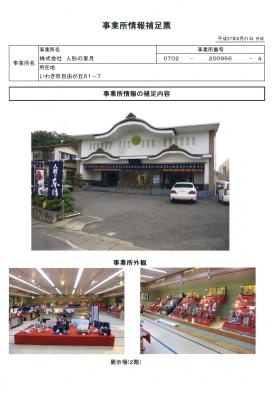 事業所の情報＿００１