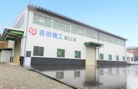第３工場外観