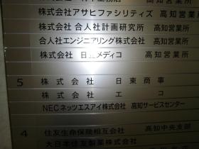 事業所の情報＿００１