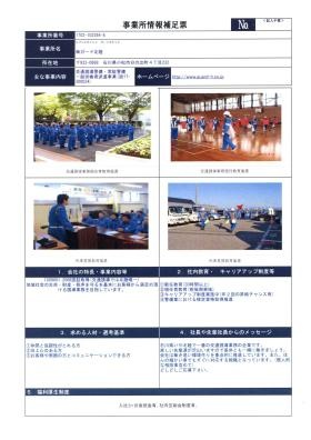 事業所の情報＿００１