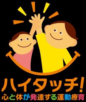 ハイタッチ！のロゴが目印です！