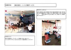 事業所の情報＿００１