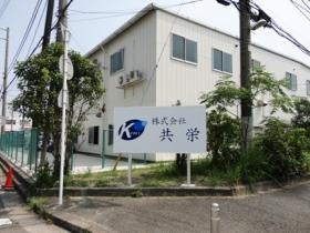 本社第２工場