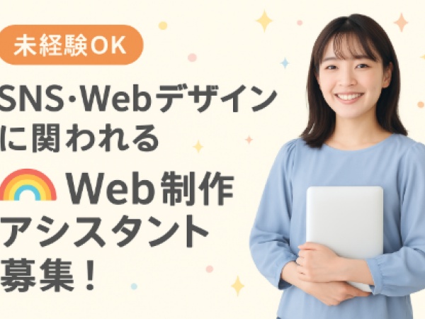 制作進行管理（未経験OK・未経験歓迎）