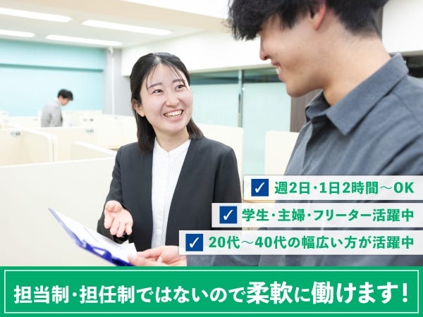 小中学生向けの学習サポート塾講師・塾講師（業界未経験歓迎・塾講師未経験歓迎）