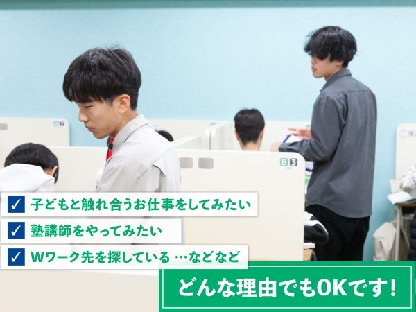 小中学生向けの学習サポート塾講師・塾講師（業界未経験歓迎・塾講師未経験歓迎）