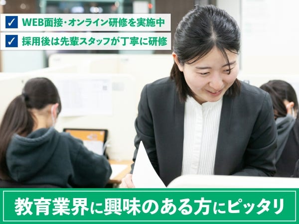 小中学生向けの学習サポート塾講師・塾講師（業界未経験歓迎・塾講師未経験歓迎）