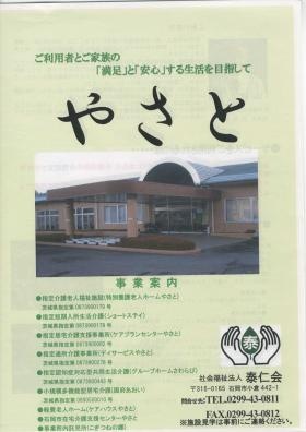 事業所の情報＿００１