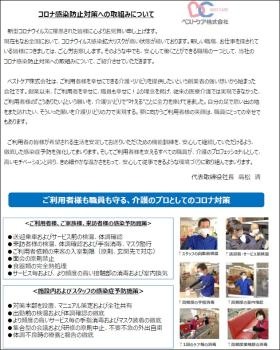 コロナ対策代表メッセージ