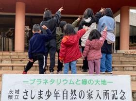 行事：宿泊（さしま少年自然の家）