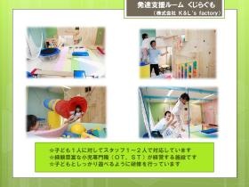 発達支援ルームくじらぐも紹介２