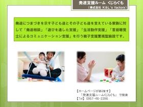発達支援ルームくじらぐも紹介１