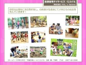 放課後等デイサービス紹介画像