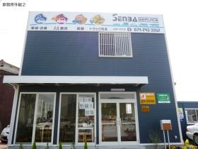 事業所の情報＿００４