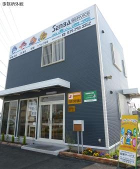 事業所の情報＿００３