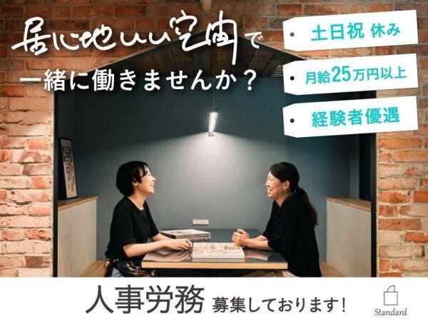 労務管理の人事（ブランクOK）