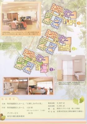 事業所の情報＿００３