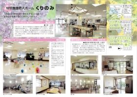 特別養護老人ホームくりのみ