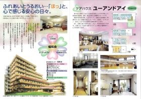 全体画像、ケアハウスユーアンドアイ