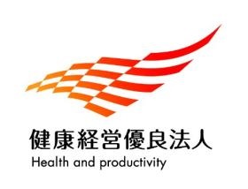 健康経営優良法人認定