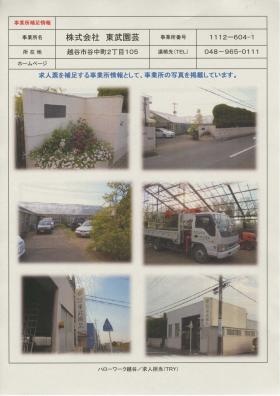 事業所の情報＿００１