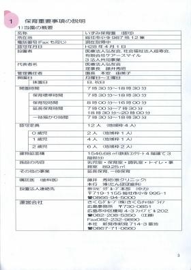 事業所の情報＿００１