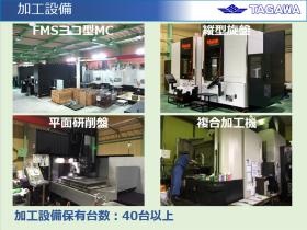 事業所の情報＿００５ 加工設備