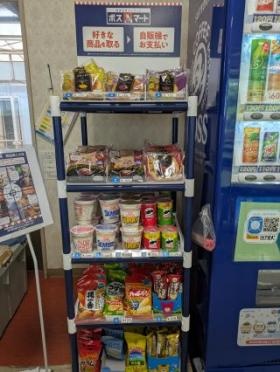 ボスマート設置しました