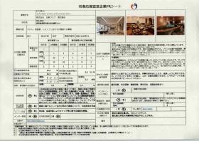 事業所の情報＿００１