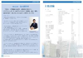 会社案内 Ｐ１