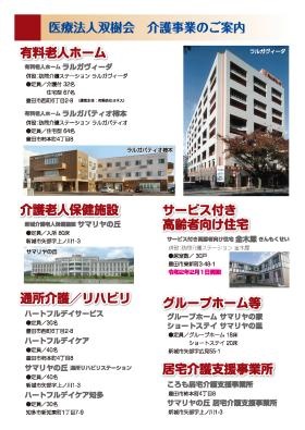 法人案内 ２ページ