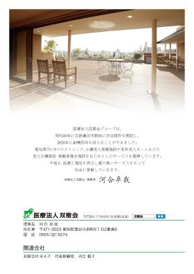 法人案内 裏表紙