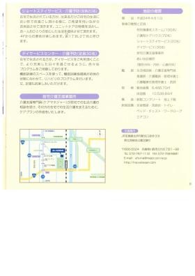 事業所の情報＿００６