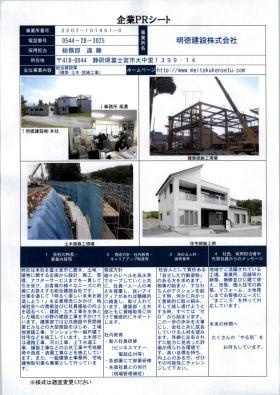 事業所の情報＿００１