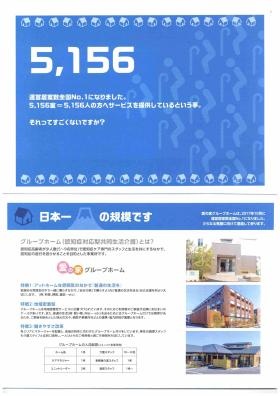 事業所の情報＿００２