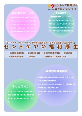 セントケアの福利厚生