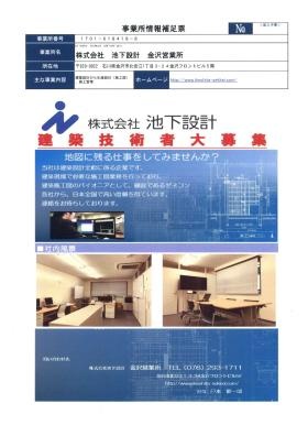 事業所の情報＿００７