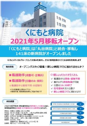 病院募集パンフ１