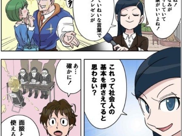 コミュニケーション力、ビジネスマナー、提案力など身につけられます！　社会人の方は現在のお仕事にも活かます！