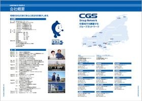 会社情報＿００８