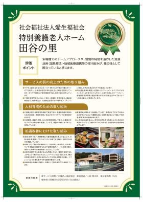 令和５年度かながわベスト介護セレクト２０ 受賞施設