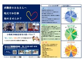 小規模施設のお仕事