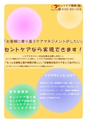 居宅介護支援事業所／デザインＡＩ