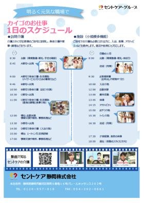 訪問介護／施設職員の１日の流れ