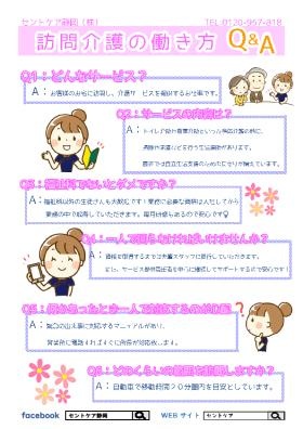 訪問介護Ｑ＆Ａ