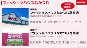 諫早と島原で２店舗を運営しています！