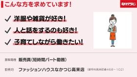 ファッションハウスなかつじ高来店が求めている人