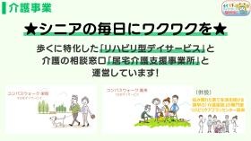 なかつじは高齢者向けの介護サービスも提供しています！
