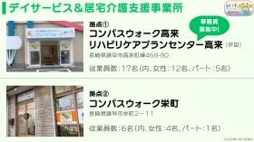 ２拠点でデイサービスと居宅介護支援事業所を運営