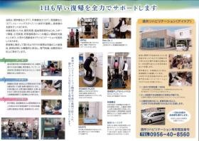 愛健医院パンフレット裏